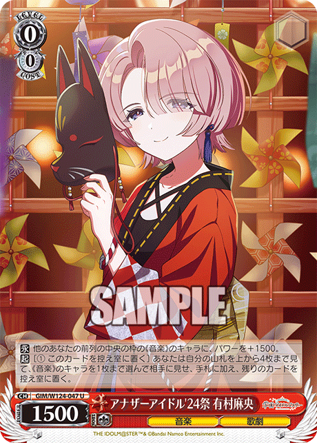 アナザーアイドル'24祭 有村麻央(U)