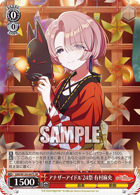 アナザーアイドル'24祭 有村麻央(SR)