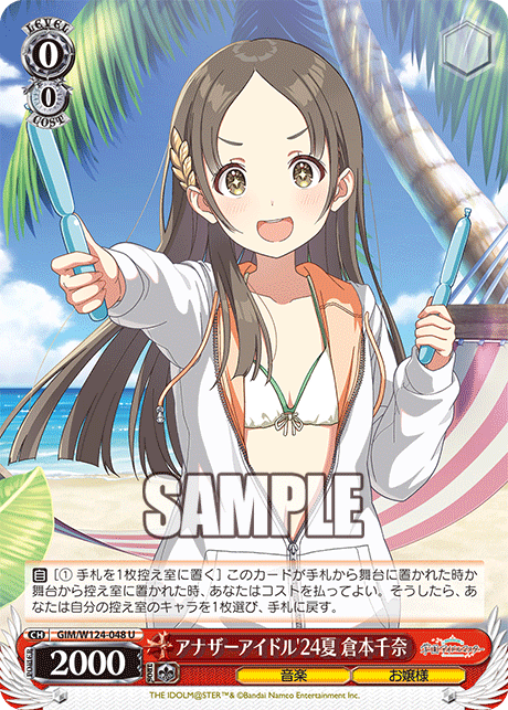 アナザーアイドル'24夏 倉本千奈(U)