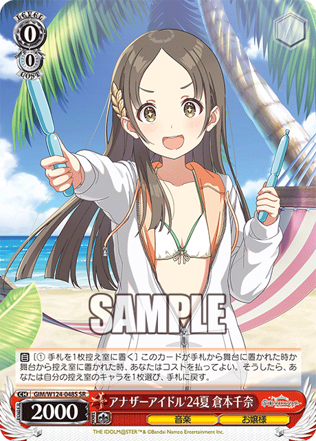 アナザーアイドル'24夏 倉本千奈(SR)