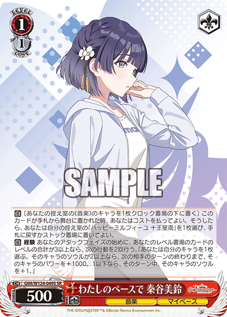 わたしのペースで 秦谷美鈴(SR)