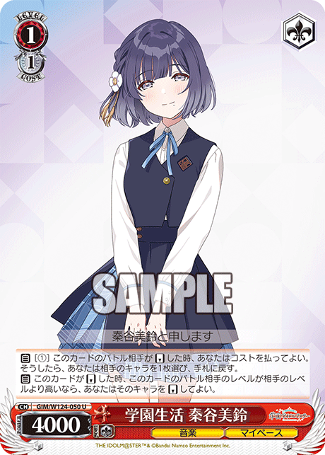 学園生活 秦谷美鈴(U)