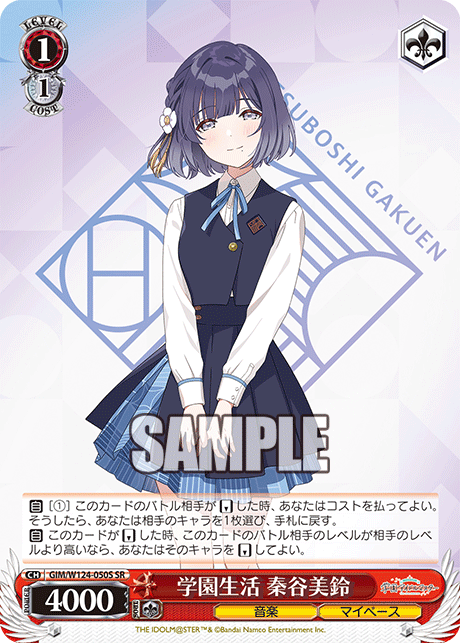 学園生活 秦谷美鈴(SR)