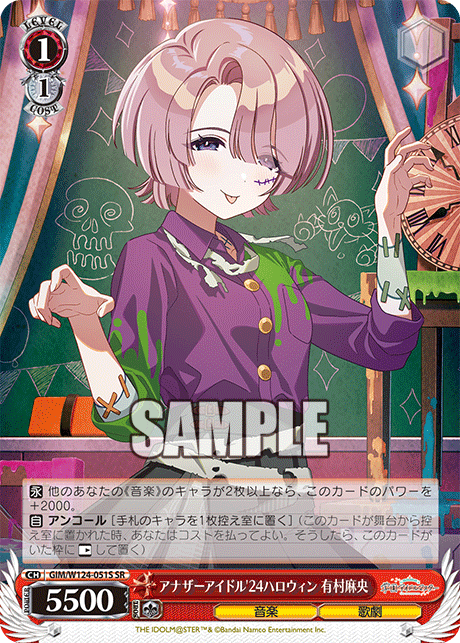 アナザーアイドル'24ハロウィン 有村麻央(SR)