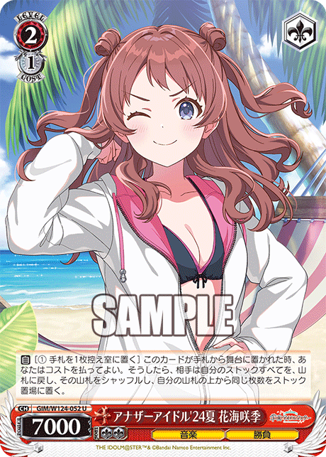 アナザーアイドル'24夏 花海咲季(U)