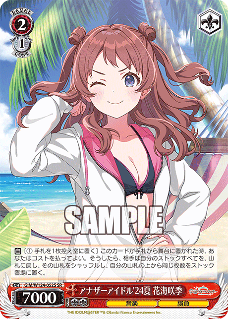 アナザーアイドル'24夏 花海咲季(SR)
