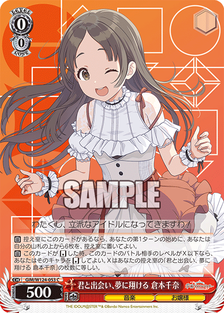 君と出会い、夢に翔ける 倉本千奈(C)