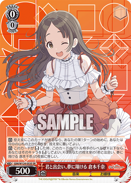 君と出会い、夢に翔ける 倉本千奈(SR)