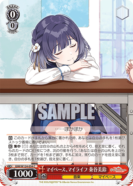 マイペース、マイライフ 秦谷美鈴(C)