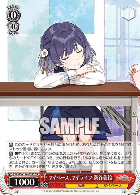 マイペース、マイライフ 秦谷美鈴(SR)