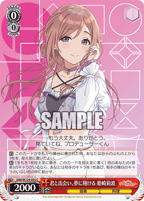 君と出会い、夢に翔ける 姫崎莉波(C)