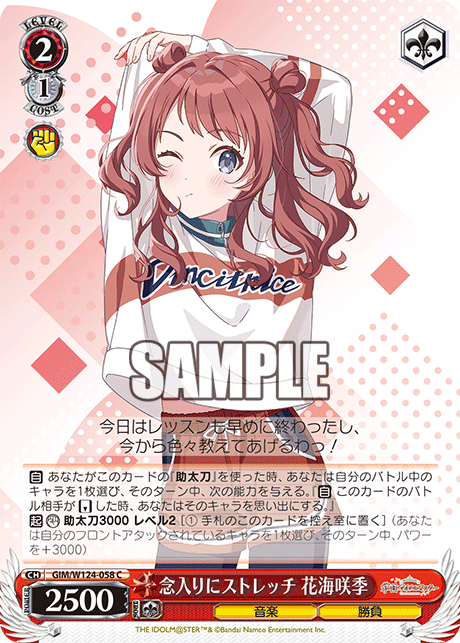 念入りにストレッチ 花海咲季(C)