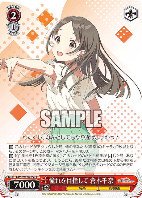 憧れを目指して 倉本千奈(C)