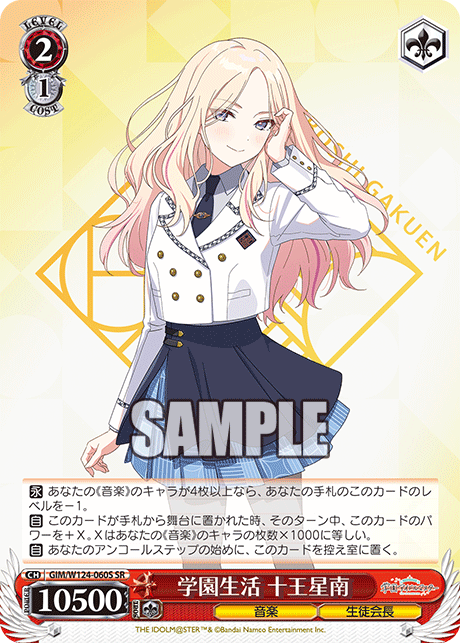 学園生活 十王星南(SR)