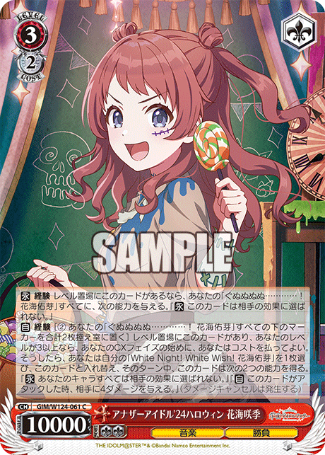アナザーアイドル'24ハロウィン 花海咲季(C)