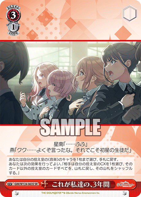 これが私達の、3年間(SR)