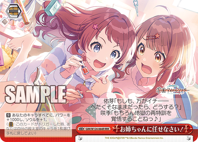 お姉ちゃんに任せなさい！(RRR)