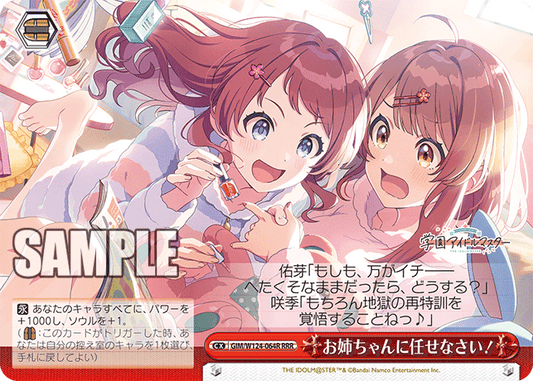お姉ちゃんに任せなさい！(RRR)