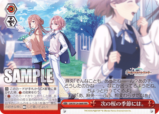 次の桜の季節には。(RRR)
