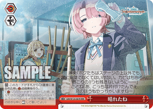 晴れたね(RRR)