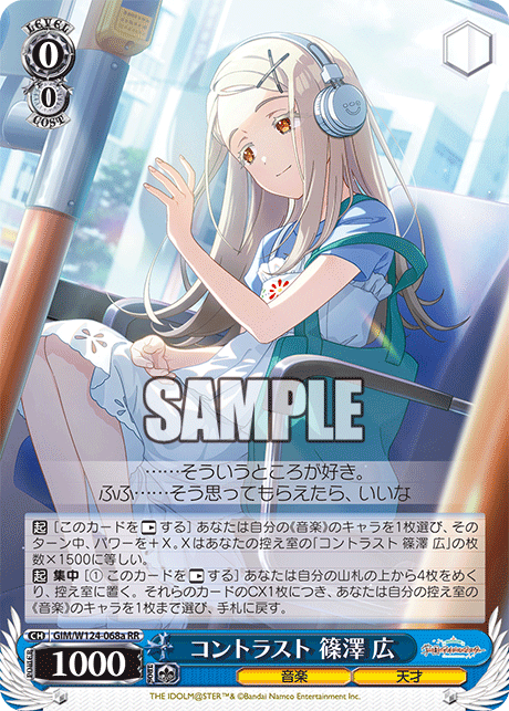 コントラスト 篠澤 広(RRa)