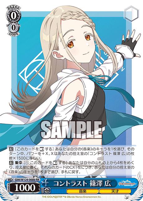 コントラスト 篠澤 広(RRb)