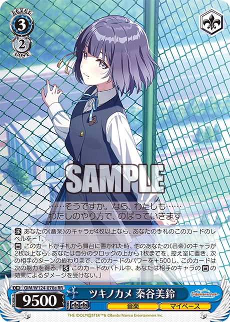 ツキノカメ 秦谷美鈴(RRa)