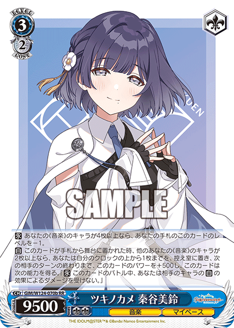 ツキノカメ 秦谷美鈴(RRb)
