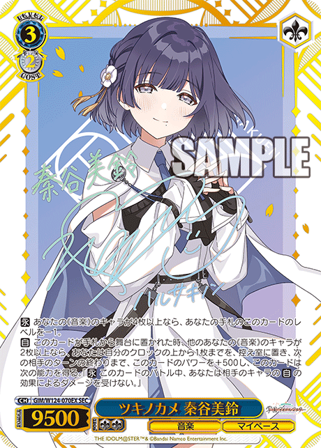 ツキノカメ 秦谷美鈴(SEC)