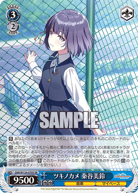 ツキノカメ 秦谷美鈴(SR)