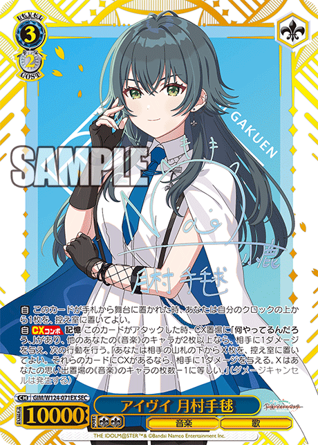 アイヴイ 月村手毬(SEC)