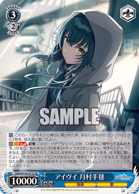アイヴイ 月村手毬(SR)