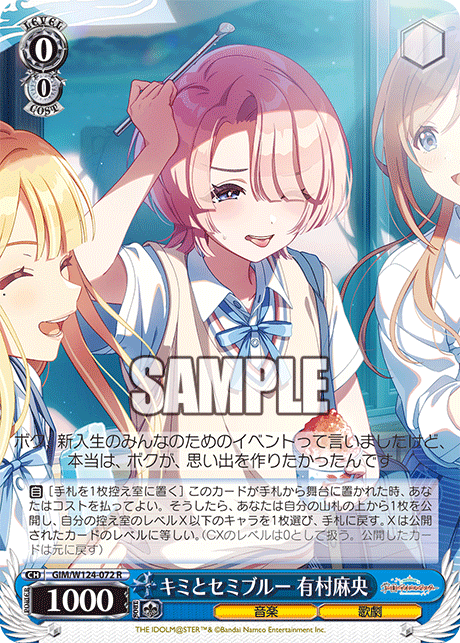 キミとセミブルー 有村麻央(R)