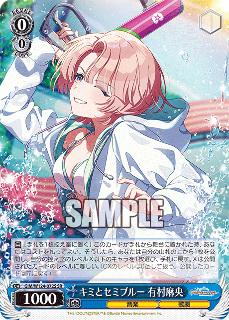 キミとセミブルー 有村麻央(SR)