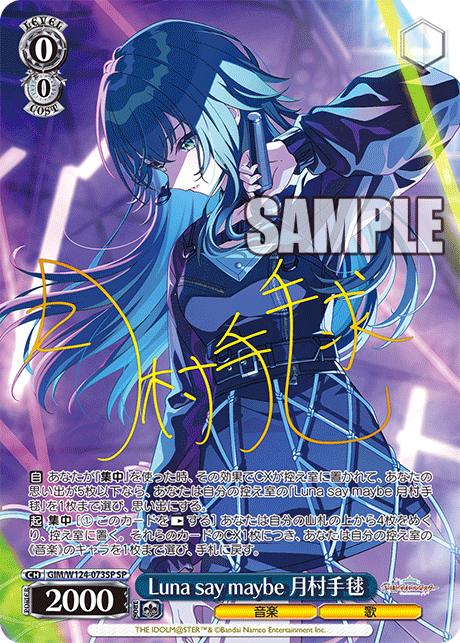 Luna say maybe 月村手毬(SP)