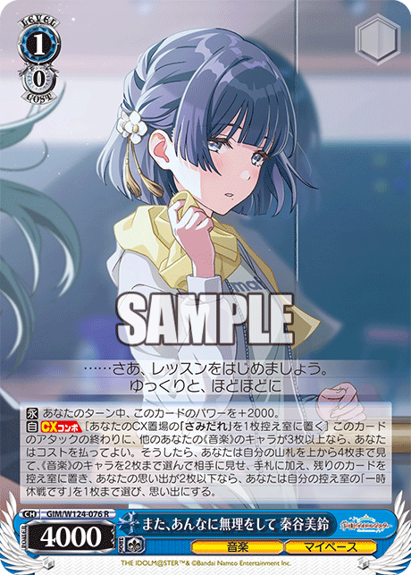 また、あんなに無理をして 秦谷美鈴(R)