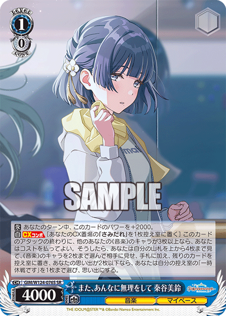 また、あんなに無理をして 秦谷美鈴(SR)