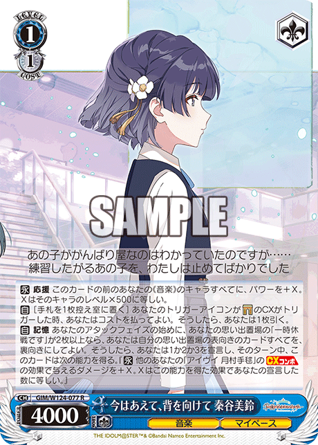 今はあえて、背を向けて 秦谷美鈴(R)