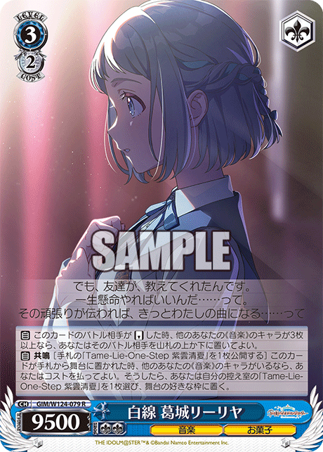 白線 葛城リーリヤ(R)