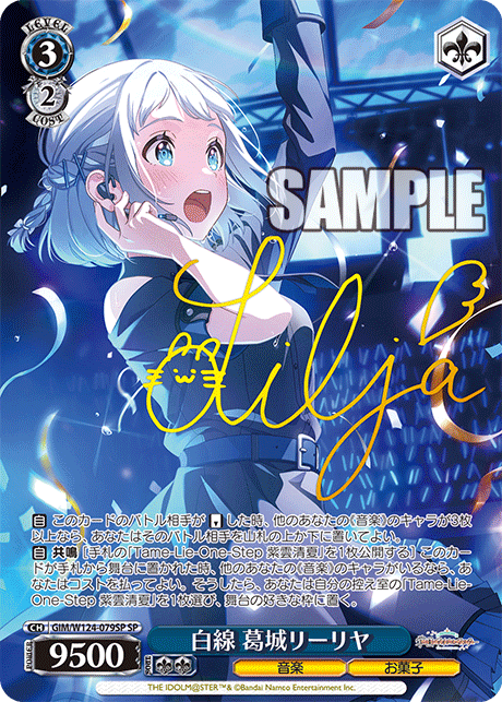 白線 葛城リーリヤ(SP)