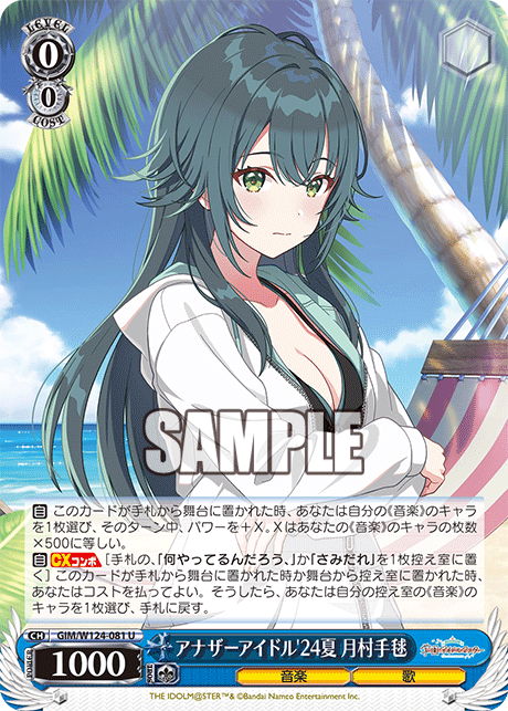 アナザーアイドル'24夏 月村手毬(U)