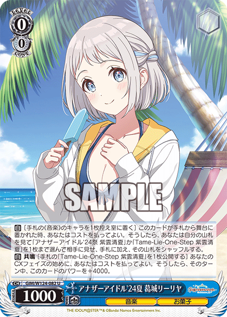 アナザーアイドル'24夏 葛城リーリヤ(U)