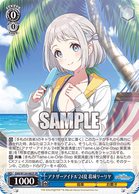 アナザーアイドル'24夏 葛城リーリヤ(SR)
