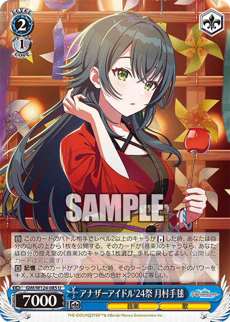アナザーアイドル'24祭 月村手毬(U)
