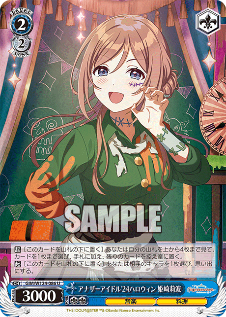 アナザーアイドル'24ハロウィン 姫崎莉波(U)