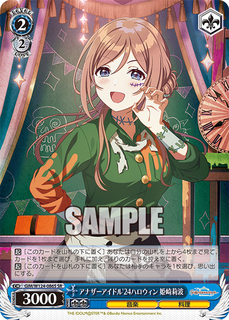 アナザーアイドル'24ハロウィン 姫崎莉波(SR)