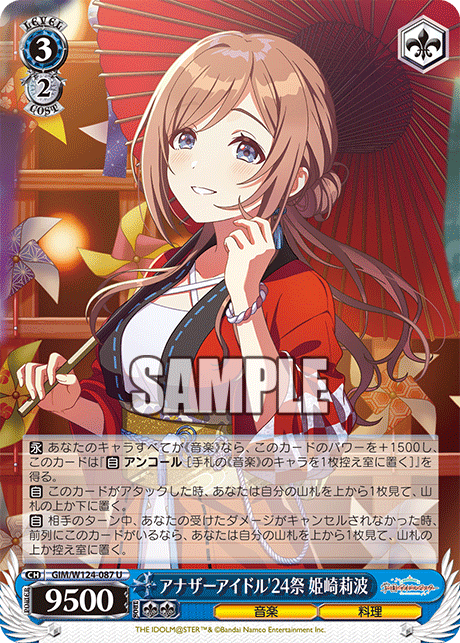 アナザーアイドル'24祭 姫崎莉波(U)