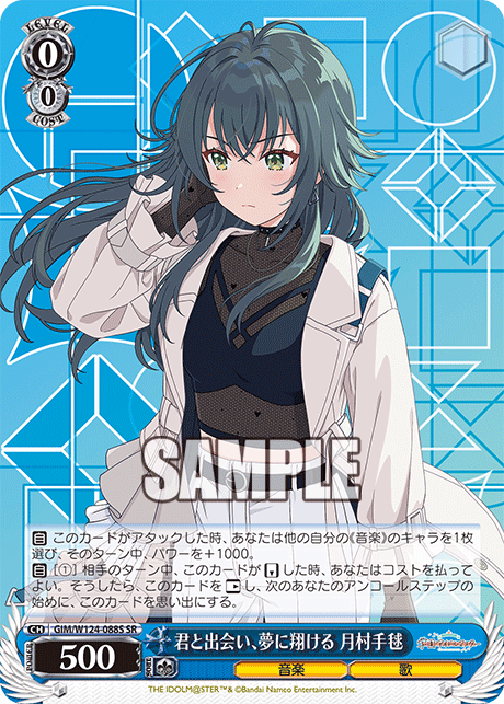 君と出会い、夢に翔ける 月村手毬(SR)