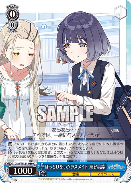 ほっとけないクラスメイト 秦谷美鈴(C)