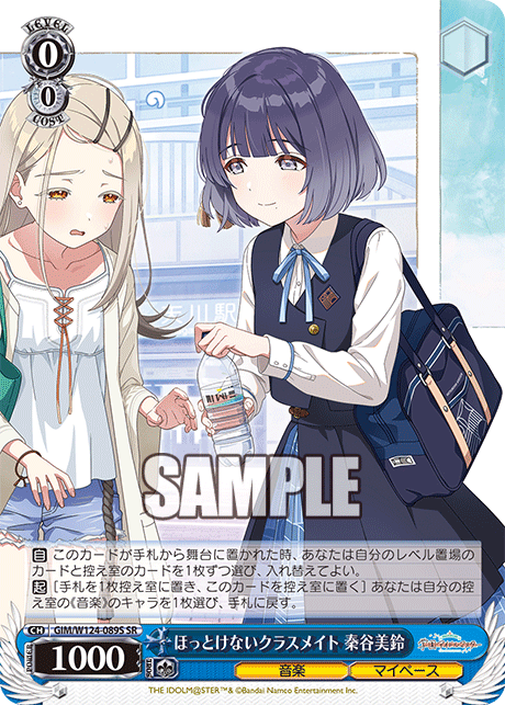 ほっとけないクラスメイト 秦谷美鈴(SR)